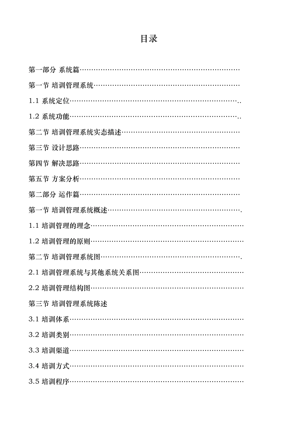 企业管理_人事管理制度_8-员工培训_1-名企实战案例包_12-华彩-舜宇项目_华彩-舜宇项目—培训管理体系_第3页