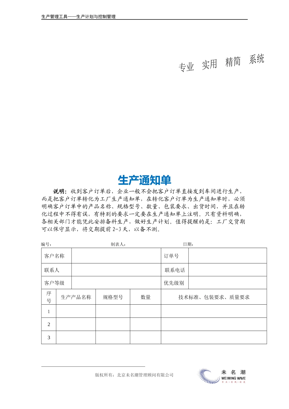 企业管理_生产管理_生产通知单.doc_第3页