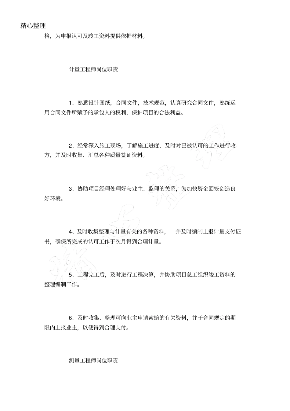 企业管理_人事管理制度_7-岗位职责书_03-互联网_总工程师岗位职责_第3页