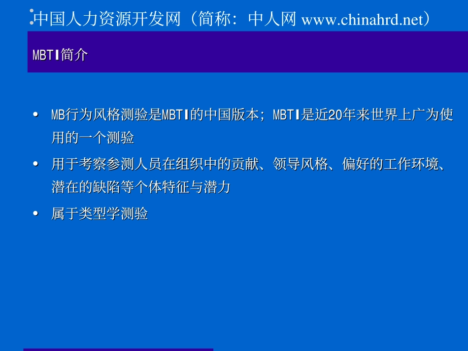 企业管理_人事管理制度_14-人才评估及管理制度_2-心理测试合集_1.MBTI职业性格测试礼包_MBTI实例讲解pdf版_第2页