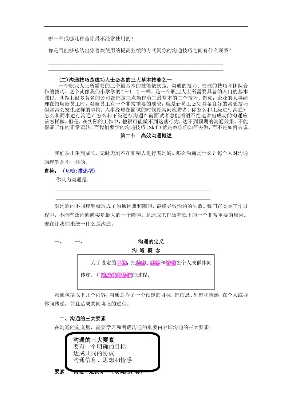 企业管理_人事管理制度_8-员工培训_5-培训讲义_有效沟通技巧_第3页
