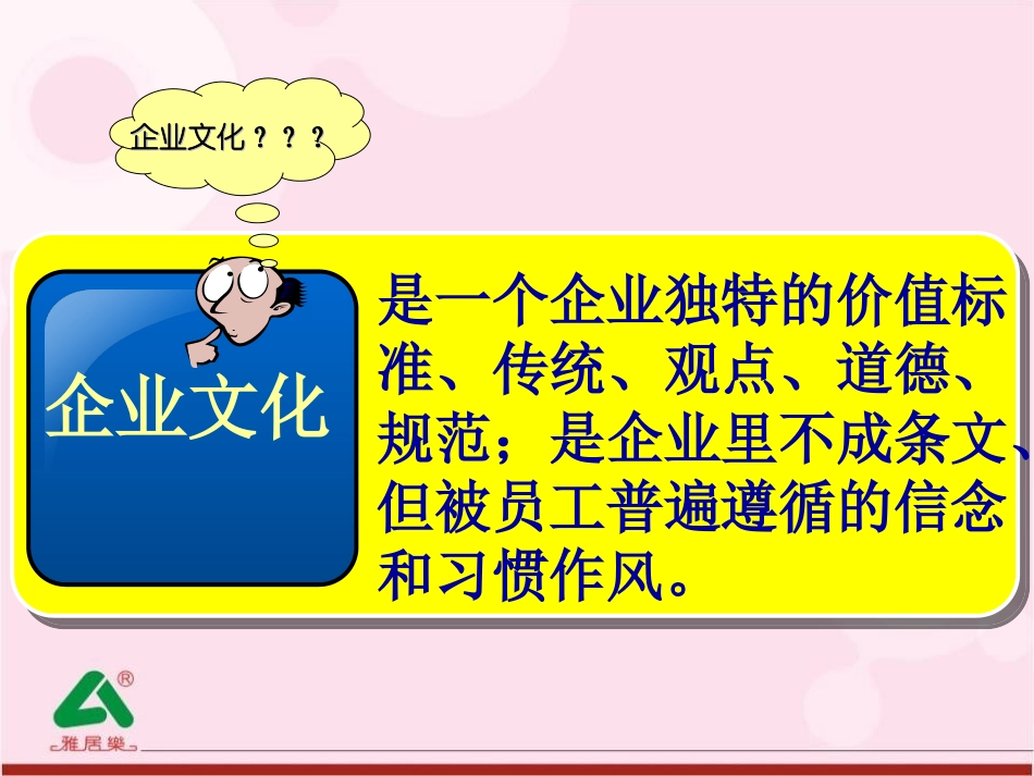 企业管理_人事管理制度_6-福利方案_6-定期培训_08-培训管理手册_雅居乐地产置业有限公司企业文化与福利制度培训教材（PPT 60页）_第3页