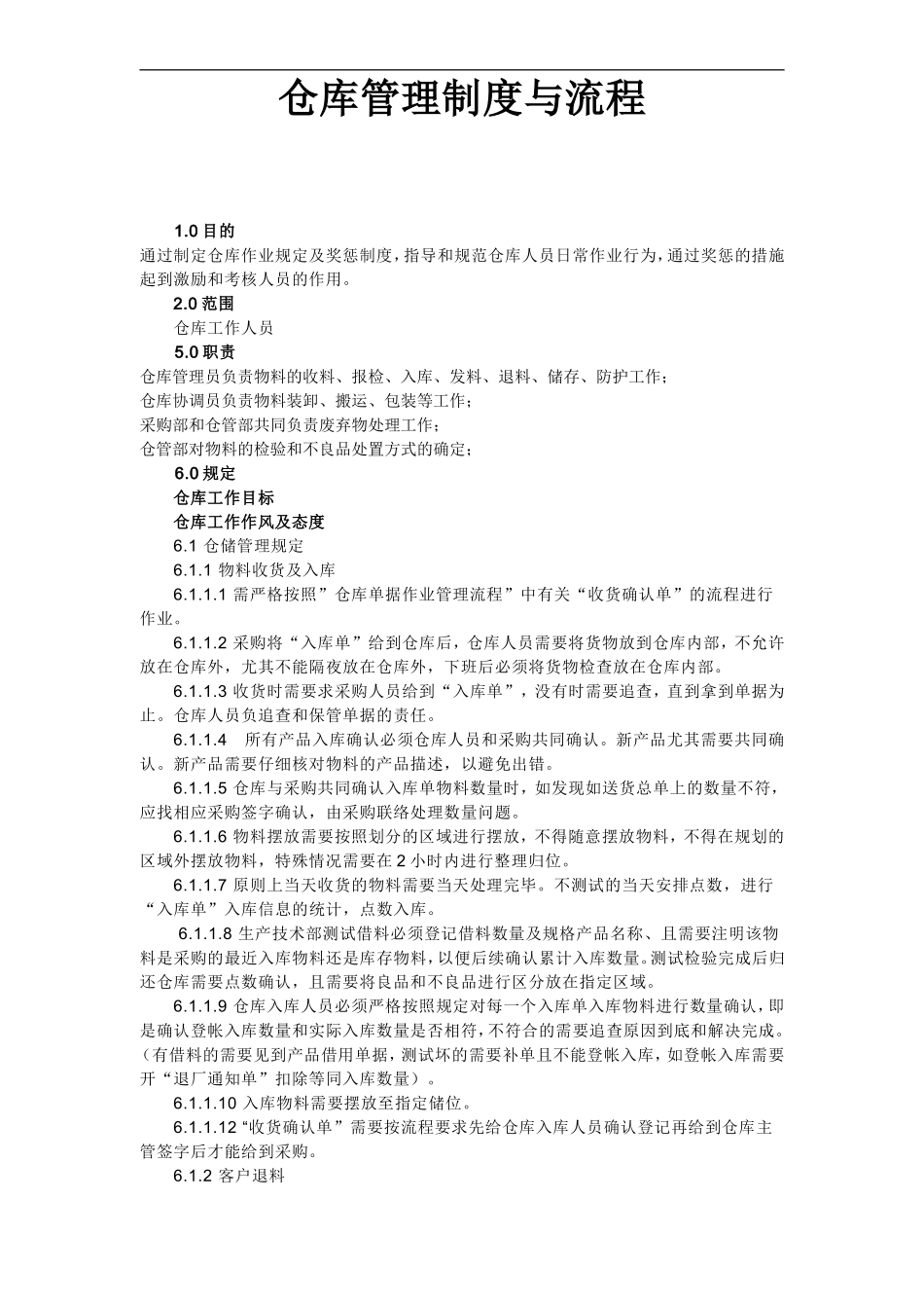 企业管理_企业管理制度_03-【行业案例】-公司管理制度行业案例大全的副本_仓库管理_仓库管理制度_仓库管理制度与流程_第1页