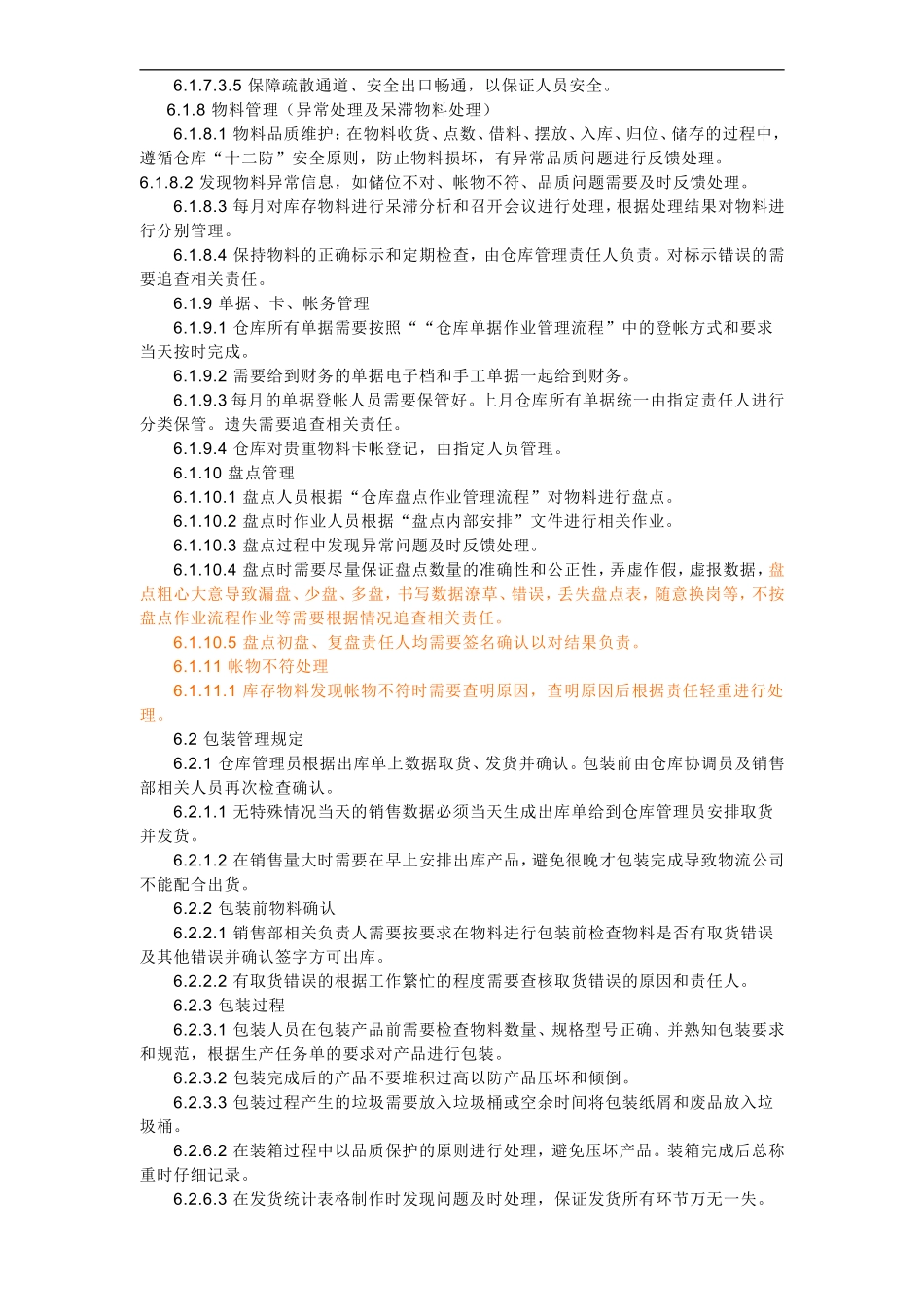 企业管理_企业管理制度_03-【行业案例】-公司管理制度行业案例大全的副本_仓库管理_仓库管理制度_仓库管理制度与流程_第3页