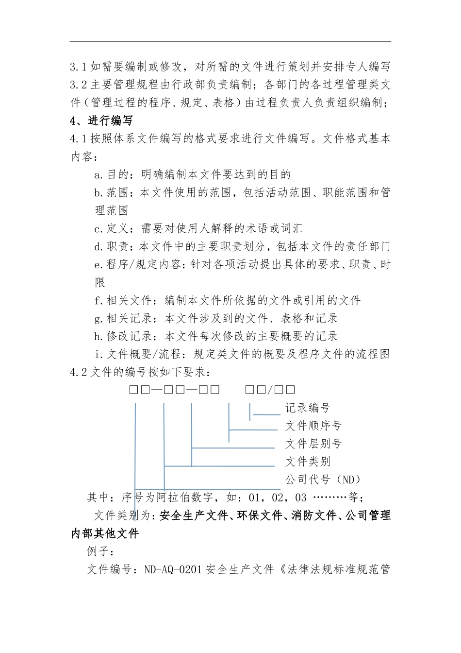 企业管理_企业管理制度_03-【行业案例】-公司管理制度行业案例大全的副本_档案管理制度_文件和档案管理制度_第3页