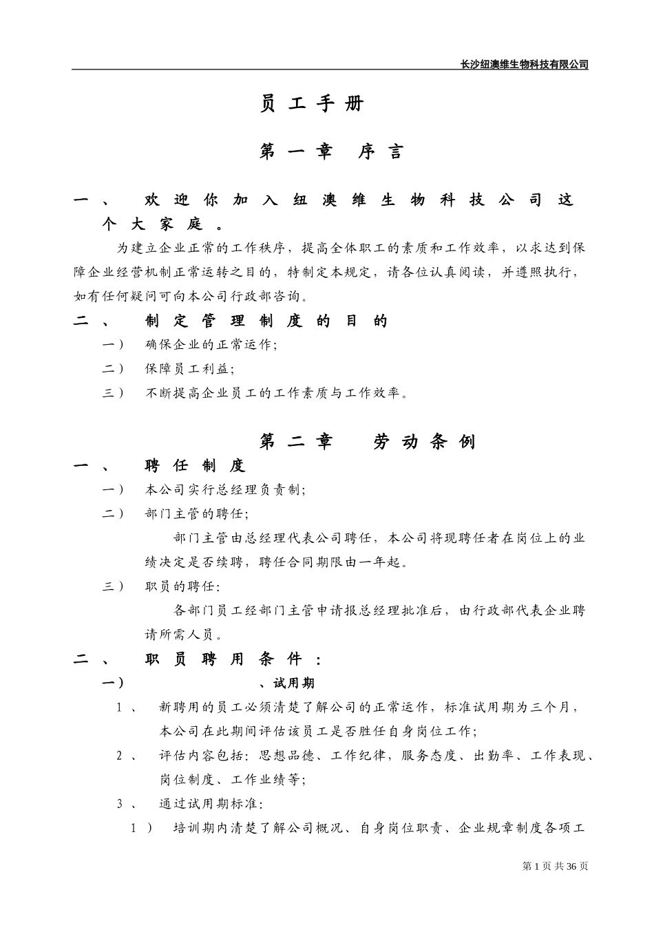 企业管理_企业管理制度_03-【行业案例】-公司管理制度行业案例大全的副本_行政管理汇编_公司员工管理制度_第1页