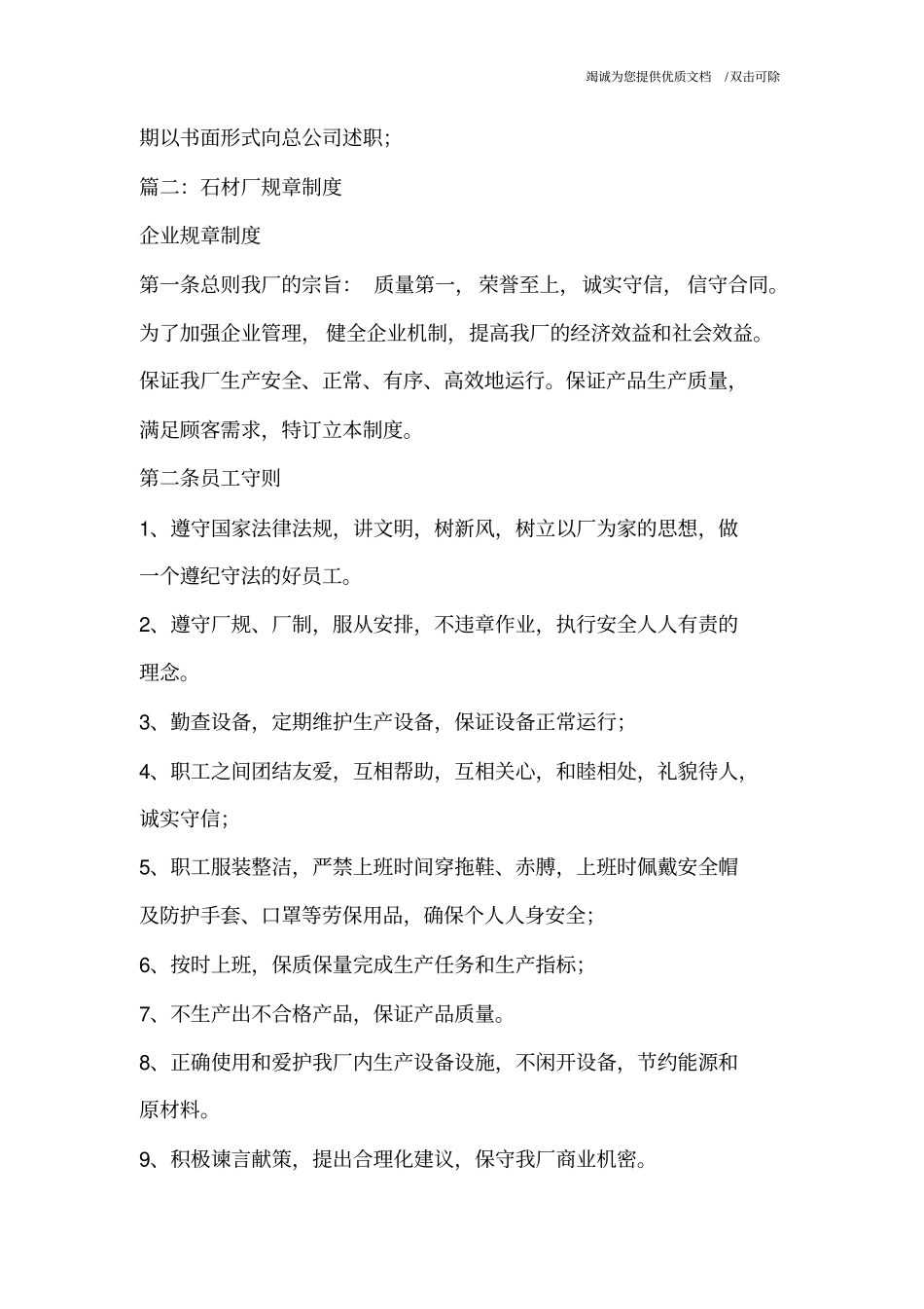 企业管理_人事管理制度_7-岗位职责书_14-石材_石材公司规章制度_第3页