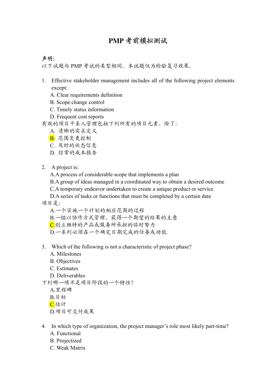 企业管理_人事管理制度_11-招聘制度_6-面试话术实例_07 案例_【实例】pmp模拟试题_第1页