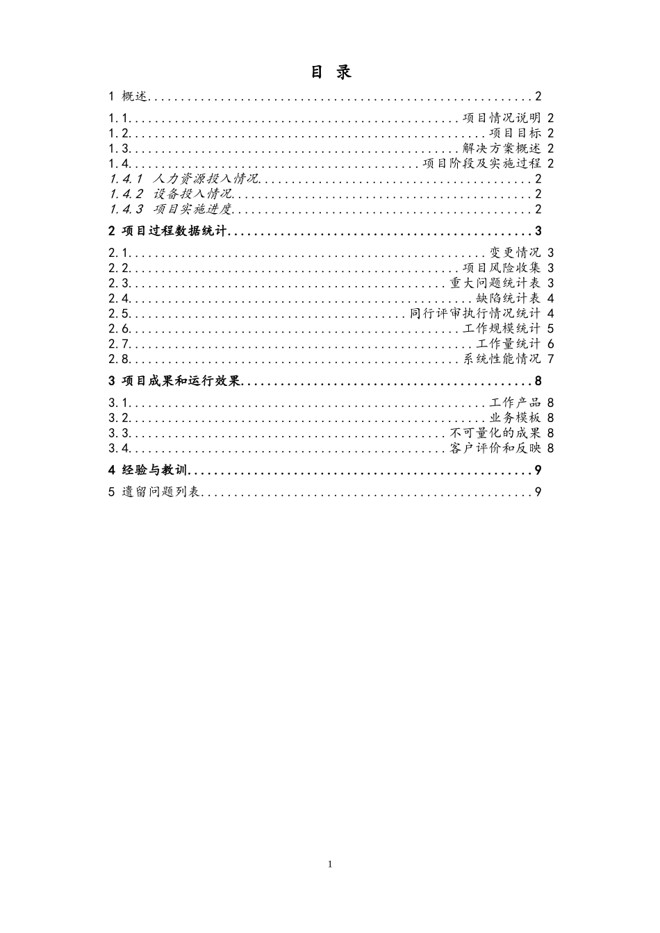 企业管理_研发管理制度_14-研发结项管理_04-项目编号+项目名称项目总结报告（模板）_第3页