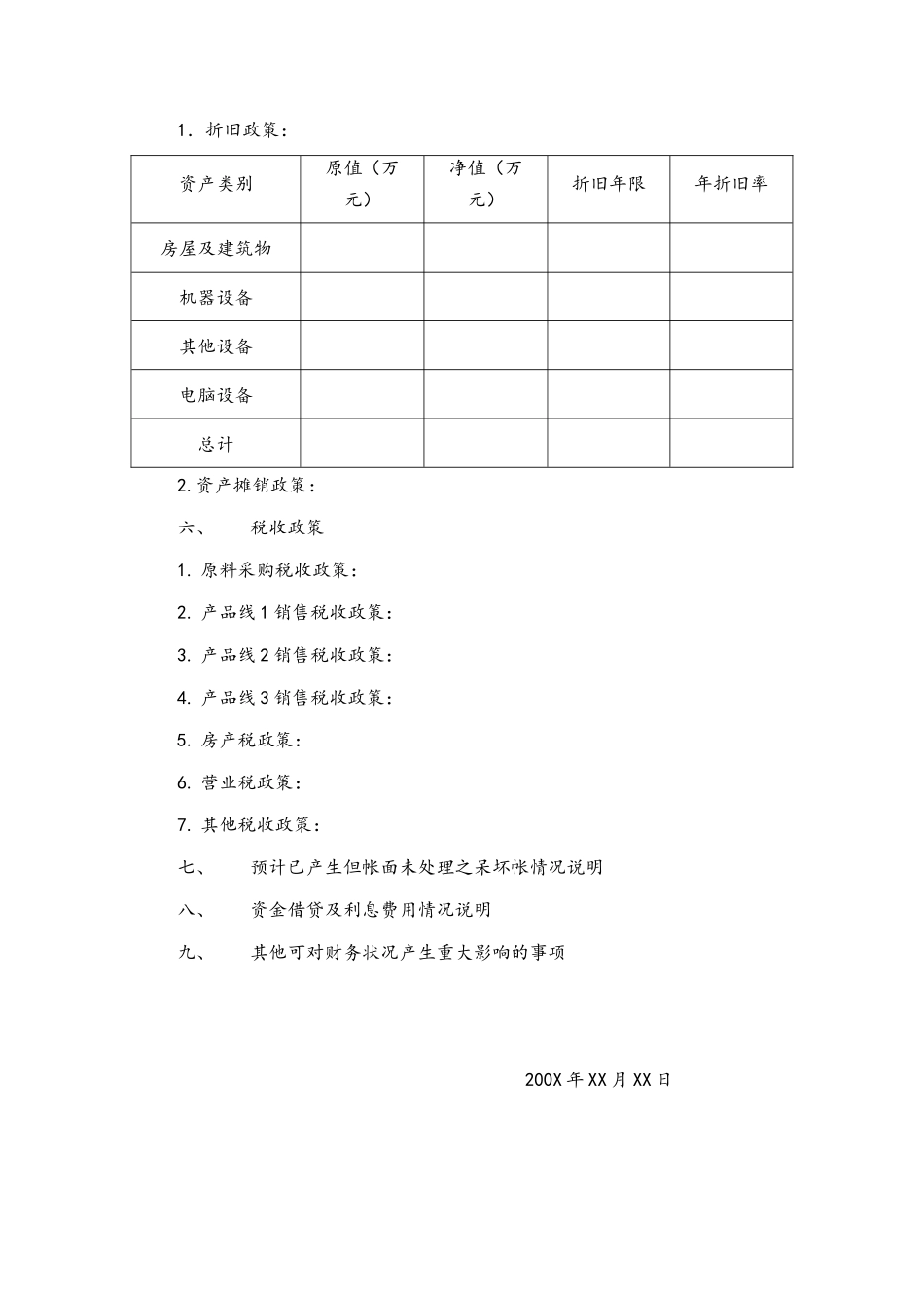 企业管理_财务管理制度_6-全面预算管理全套资料_25-预算编制说明书_第2页