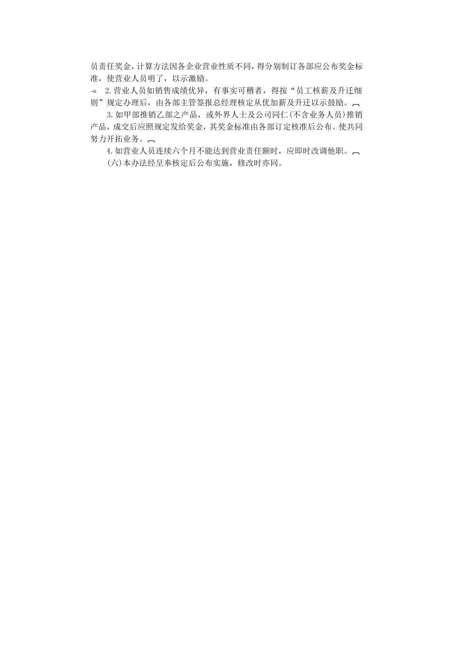 企业管理_企业管理制度_03-【行业案例】-公司管理制度行业案例大全的副本_经营管理_销售管理系统_情报管理制度_企业部业务接洽追踪办法.DOC_第2页