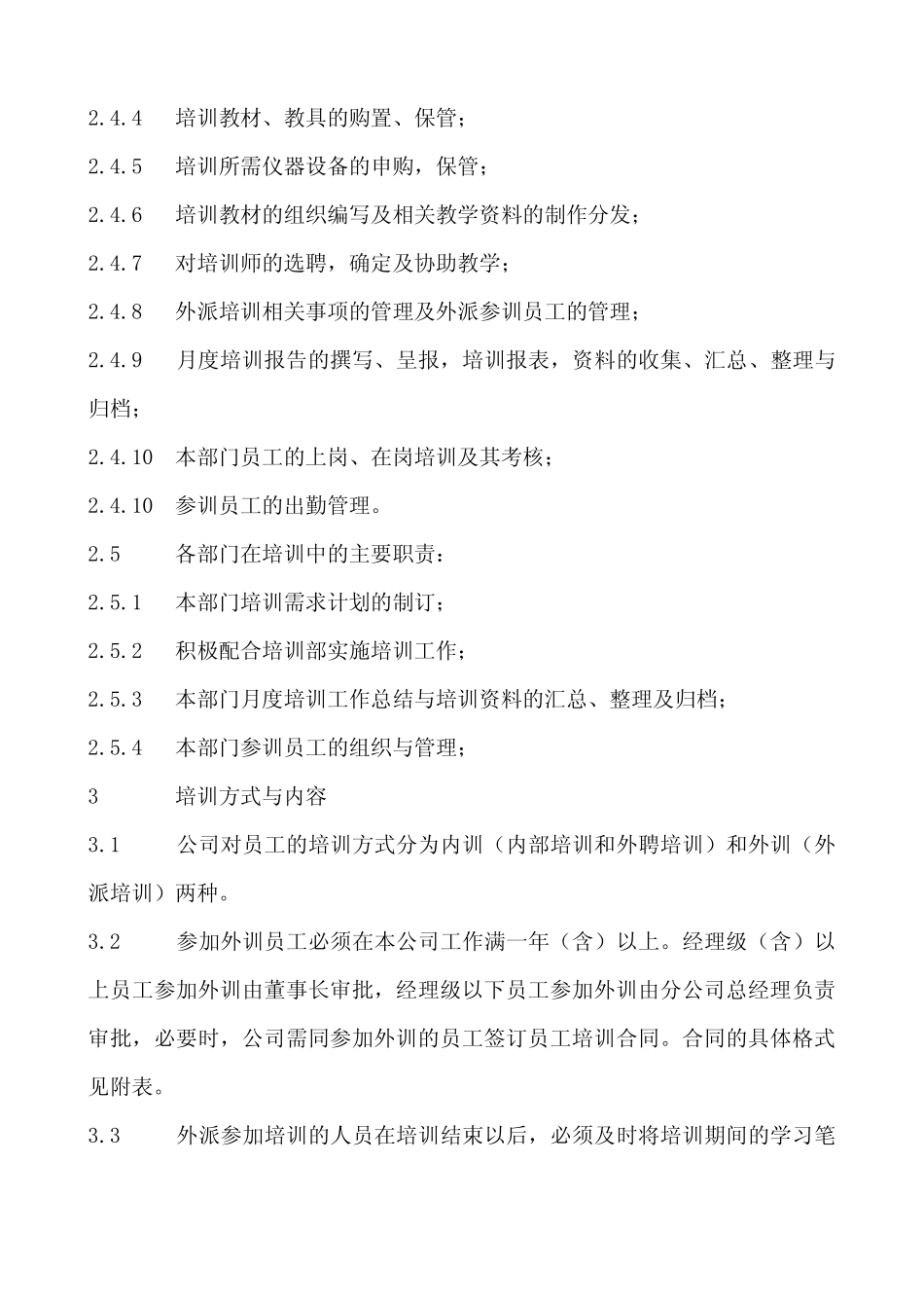 企业管理_人事管理制度_16-人力资源计划_03-制度建设规划_6、培训管理制度_公司内部培训管理制度（精心制作）_第2页