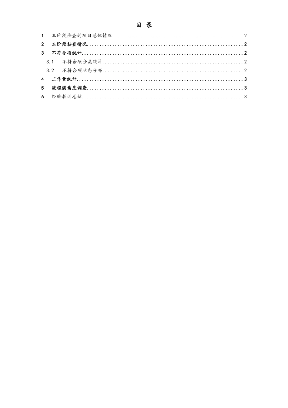 企业管理_研发管理制度_10-研发质量管理_06-品质保证总结报告_第2页