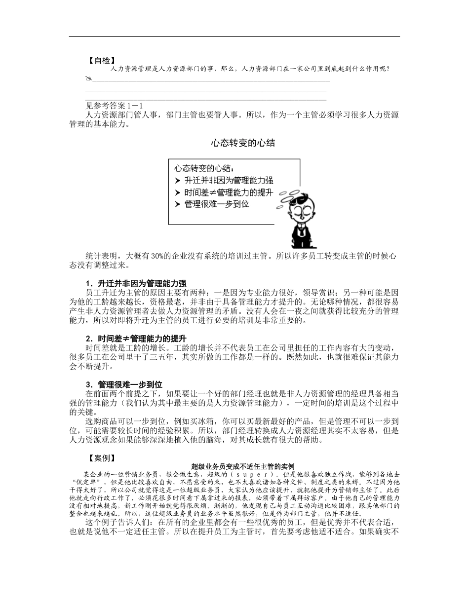 企业管理_人事管理制度_8-员工培训_5-培训讲义_非人力资源经理的人力资源管理_第2页