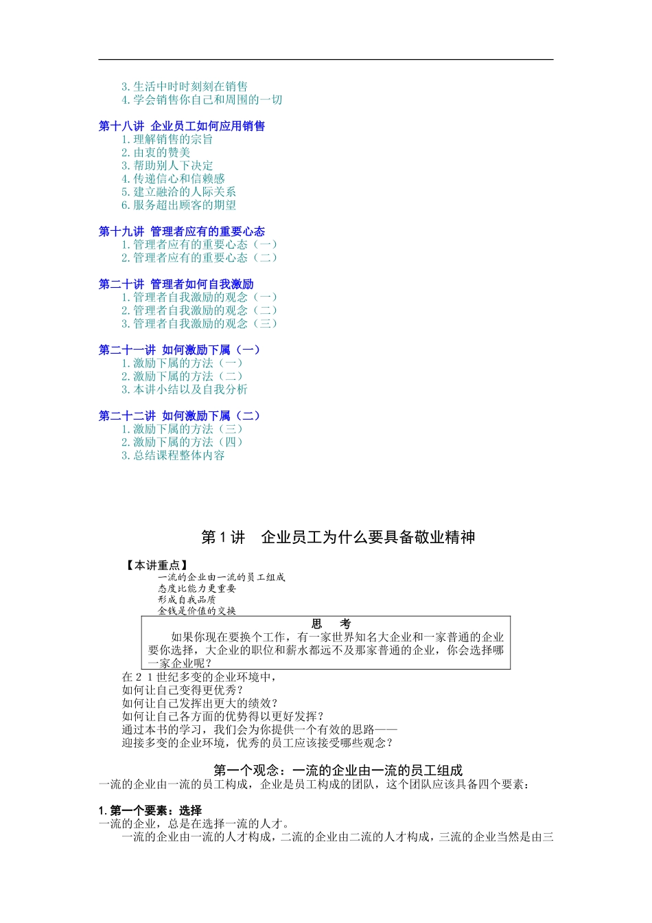 企业管理_人事管理制度_6-福利方案_6-定期培训_05-培训讲义_企业员工全面激励训练整体解决方案_第3页