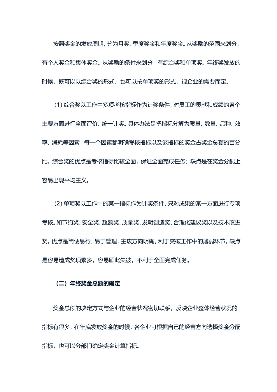 企业管理_人事管理制度_12-年终奖管理_5-年终奖之发放技巧_【实操指导】HR必看：年终奖怎么发最起作用？(详细版)_第2页