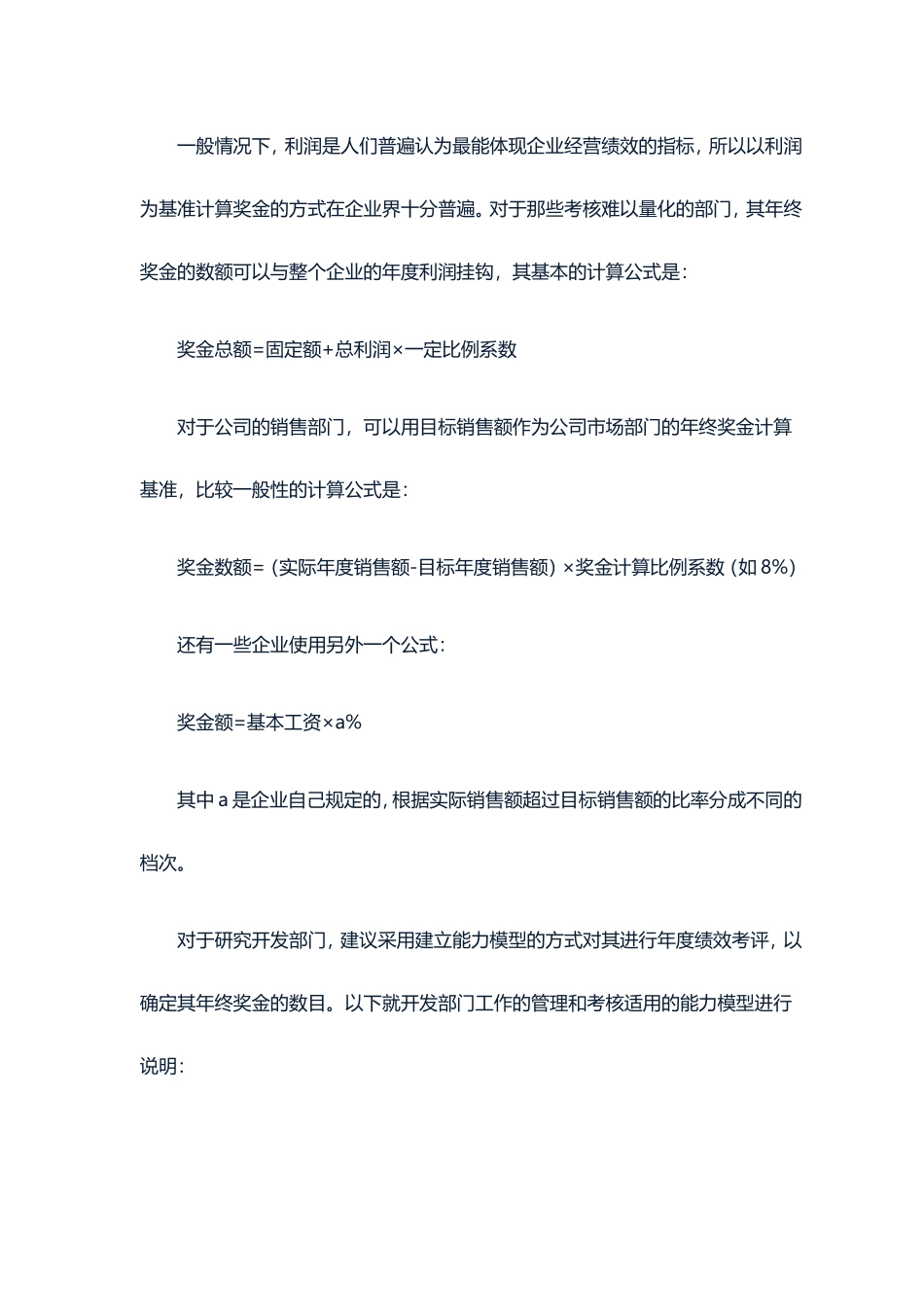 企业管理_人事管理制度_12-年终奖管理_5-年终奖之发放技巧_【实操指导】HR必看：年终奖怎么发最起作用？(详细版)_第3页