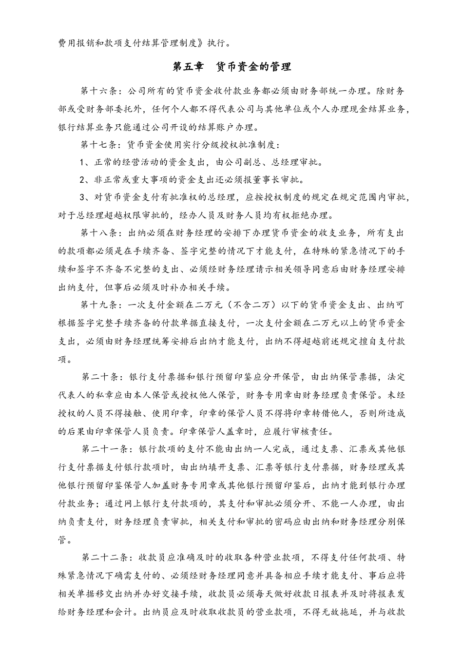 企业管理_财务管理制度_1-财务管理制度_08-【标准制度】-公司基本财务管理制度（适用于有下属公司和各开发项目组的公司）_第3页