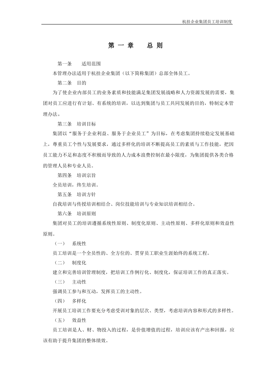 企业管理_人事管理制度_8-员工培训_1-名企实战案例包_13-华彩咨询—杭挂集团—杭挂企业集团培训管理办法_华彩咨询—杭挂集团—杭挂企业集团培训管理办法（总则）_第3页