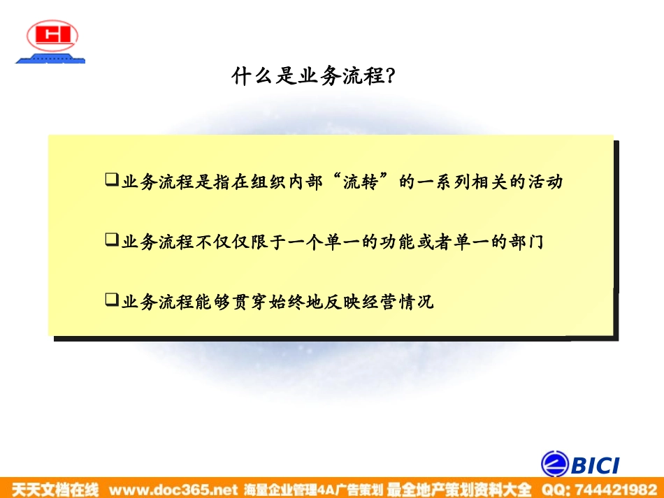 企业管理_人事管理制度_8-员工培训_1-名企实战案例包_08-海问—广州杰赛_海问—广州杰赛—培训材料3-流程重组_第3页