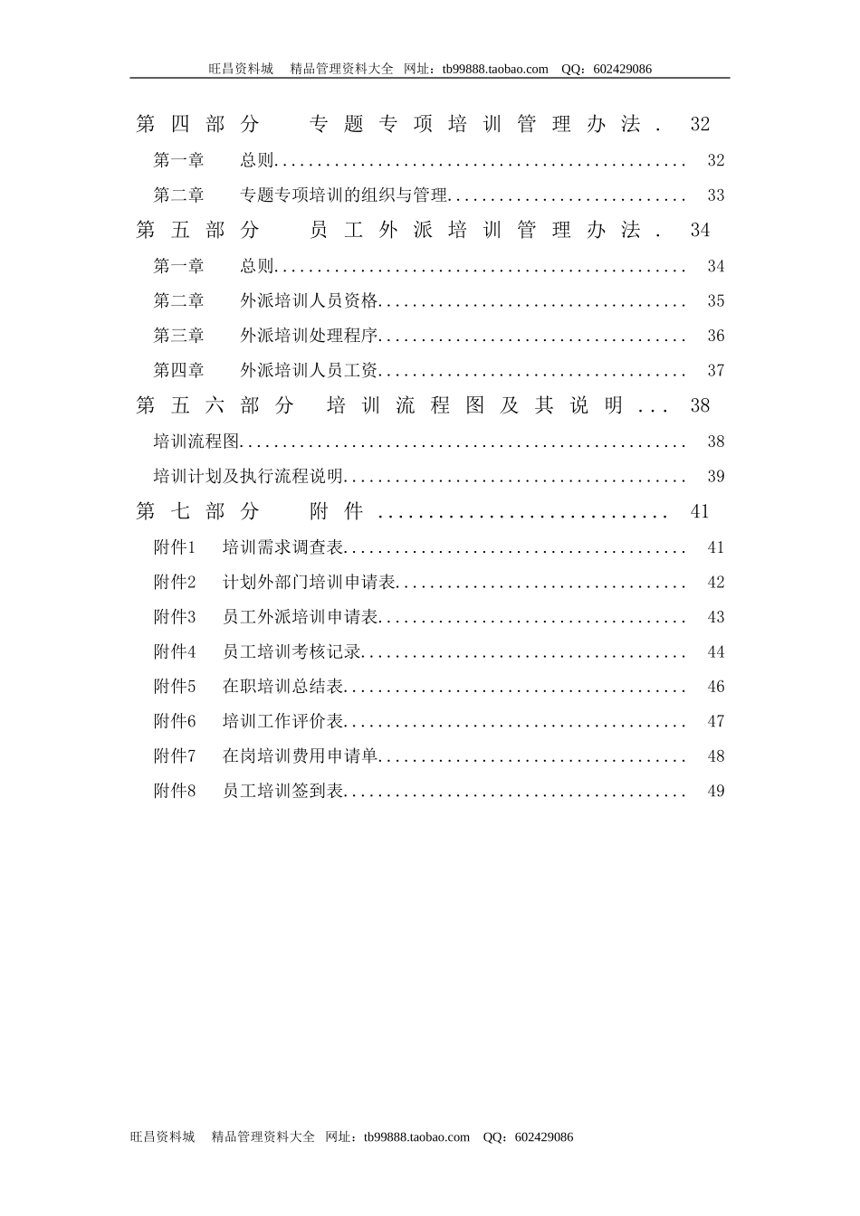 企业管理_人事管理制度_8-员工培训_1-培训体系建立_某公司员工培训体系方案（DOC 52页）_第3页