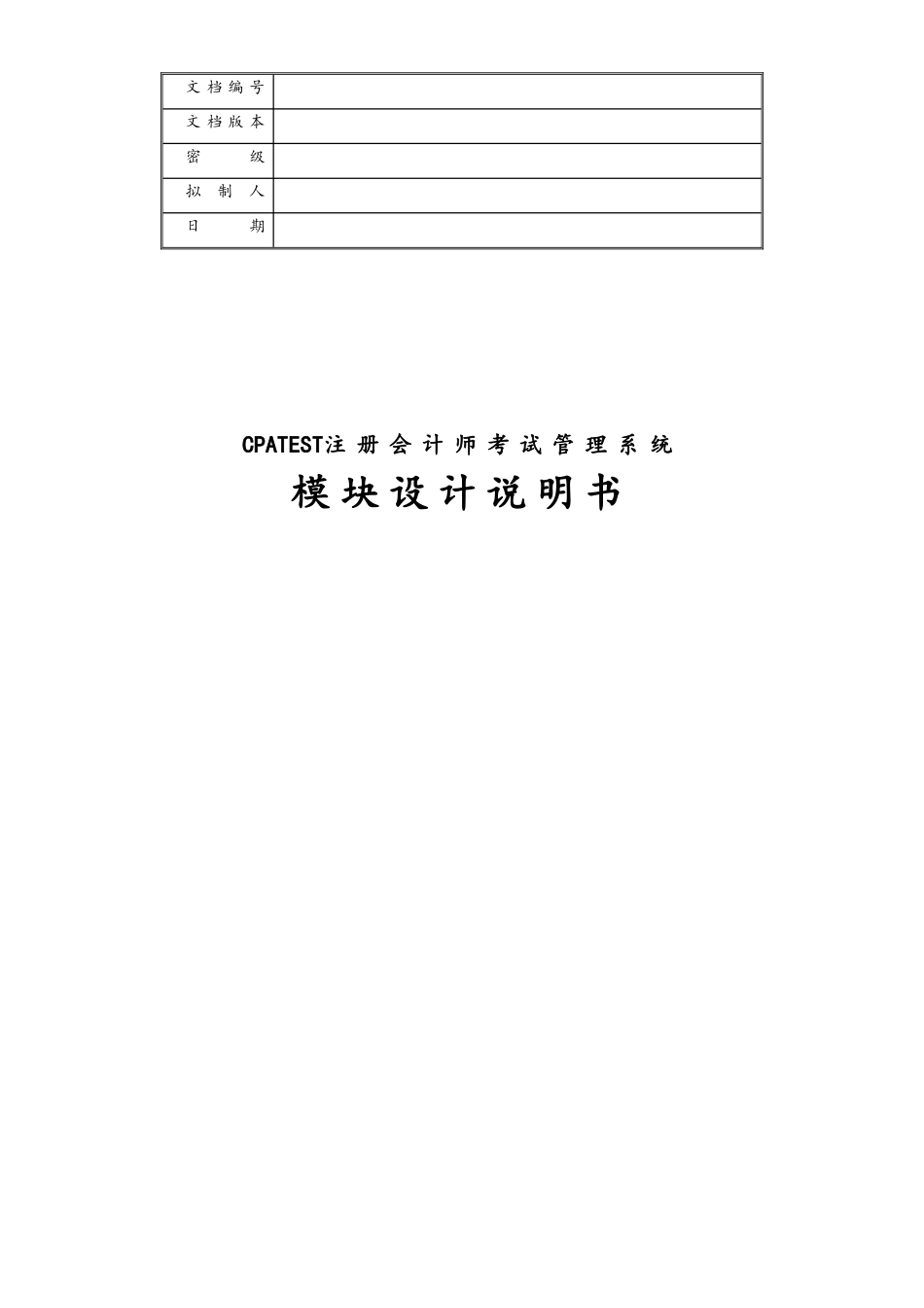 企业管理_研发管理制度_6-设计开发管理_06-模块设计说明书_第1页