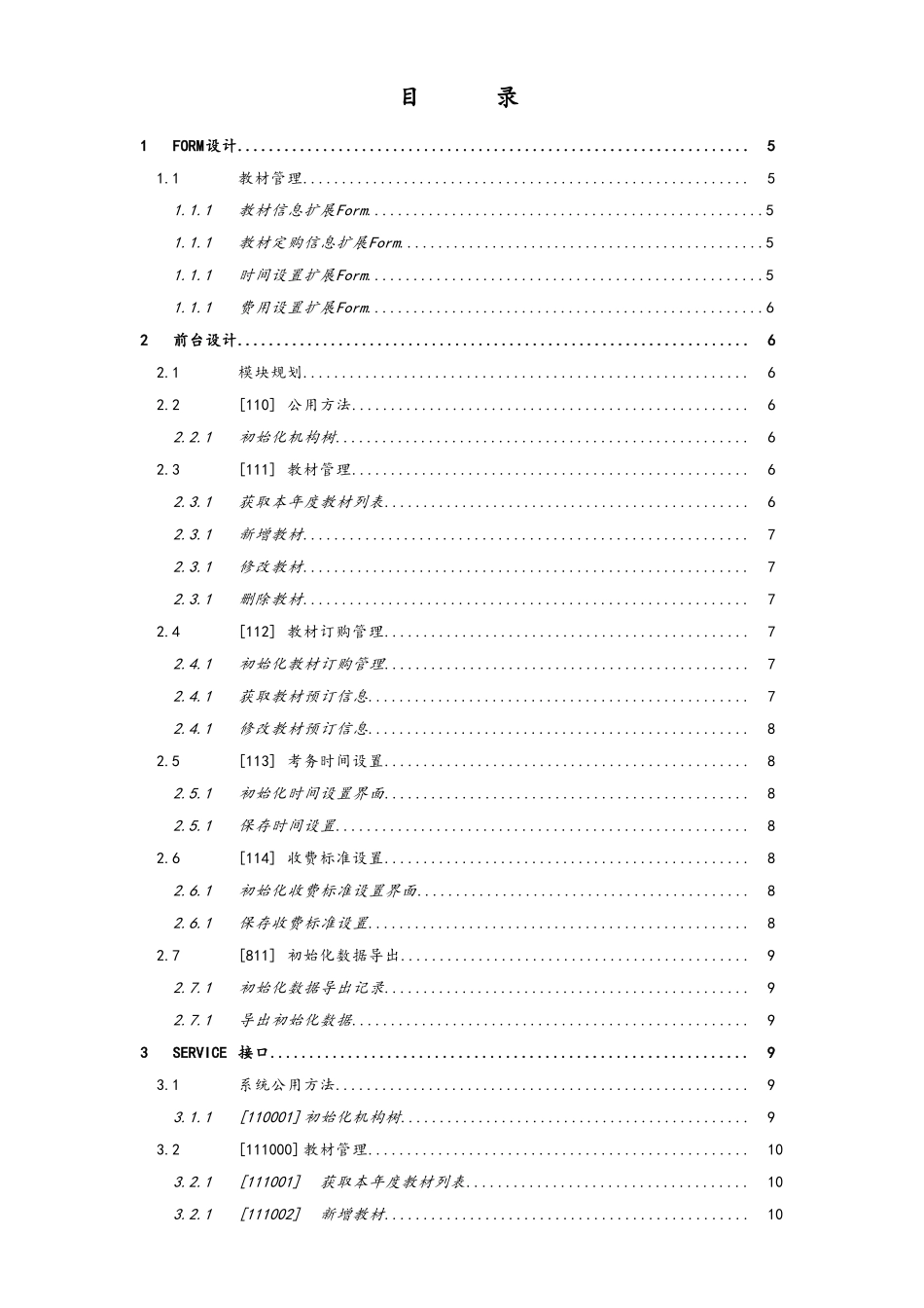 企业管理_研发管理制度_6-设计开发管理_06-模块设计说明书_第3页