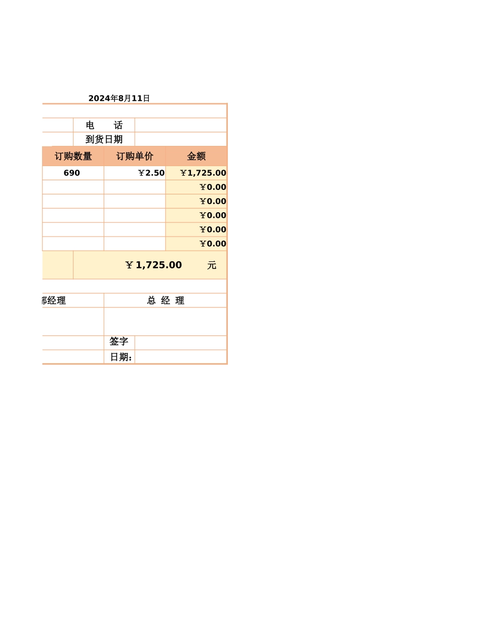 企业管理_采购管理制度_12-采购常用表格大全_335 企业采购订货单_第2页