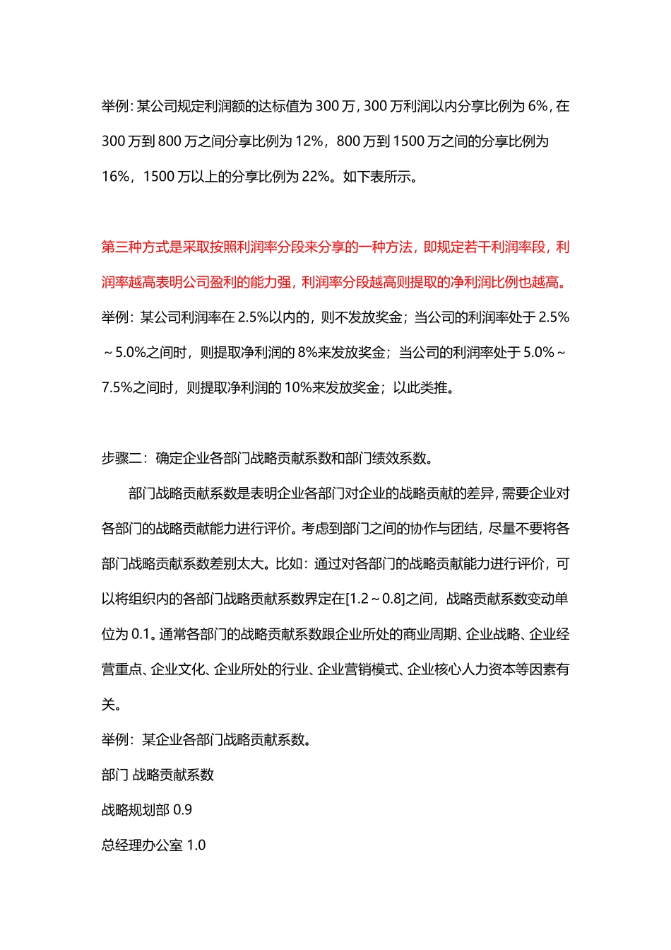 企业管理_人事管理制度_12-年终奖管理_6-年终奖之方案策划_企业年终奖合理设计方案（详细版，多种参考方案） _第2页