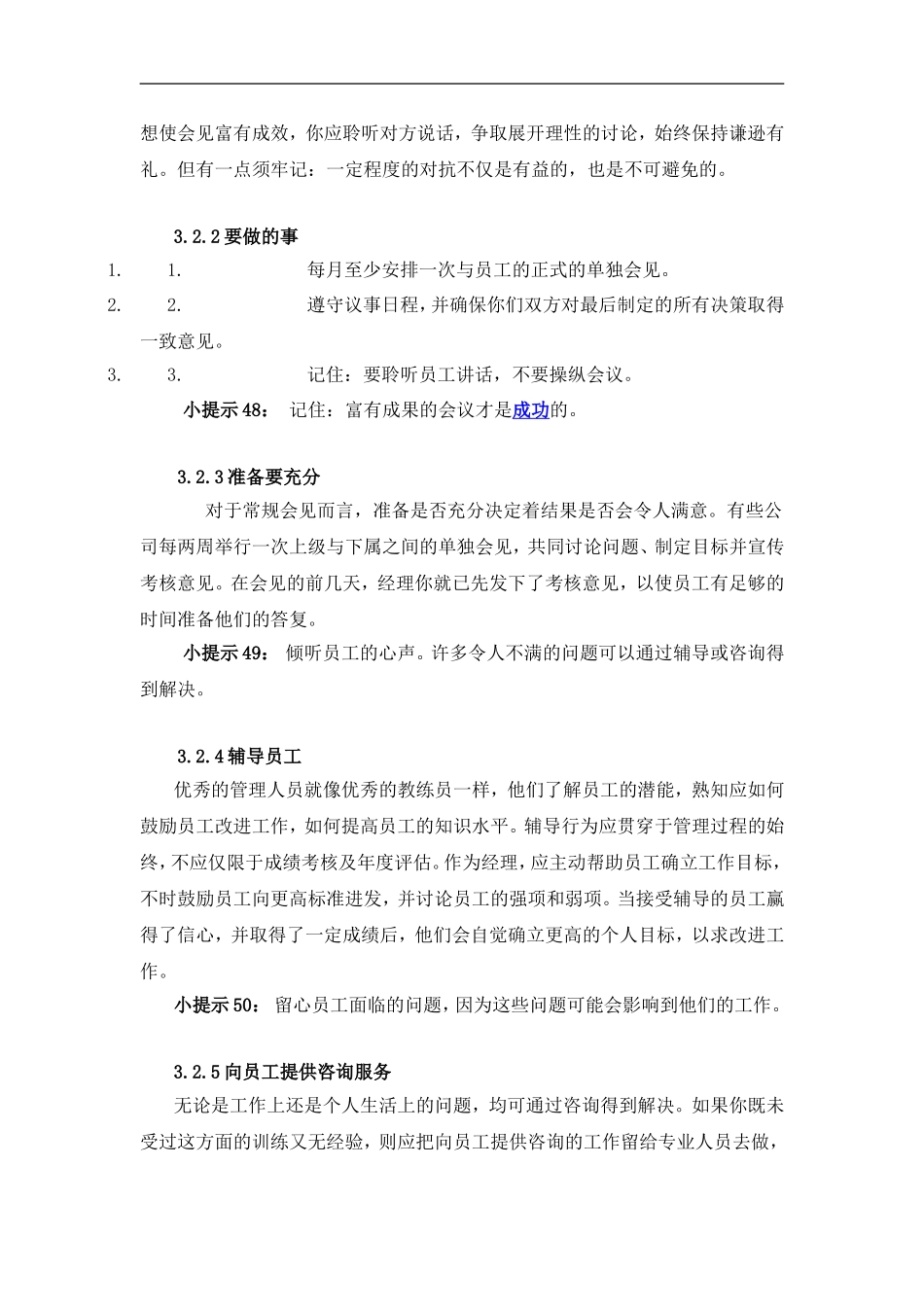 企业管理_人事管理制度_6-福利方案_6-定期培训_07-培训师进修包_沟通技巧—掌握更多技巧（DOC 19页）_第3页