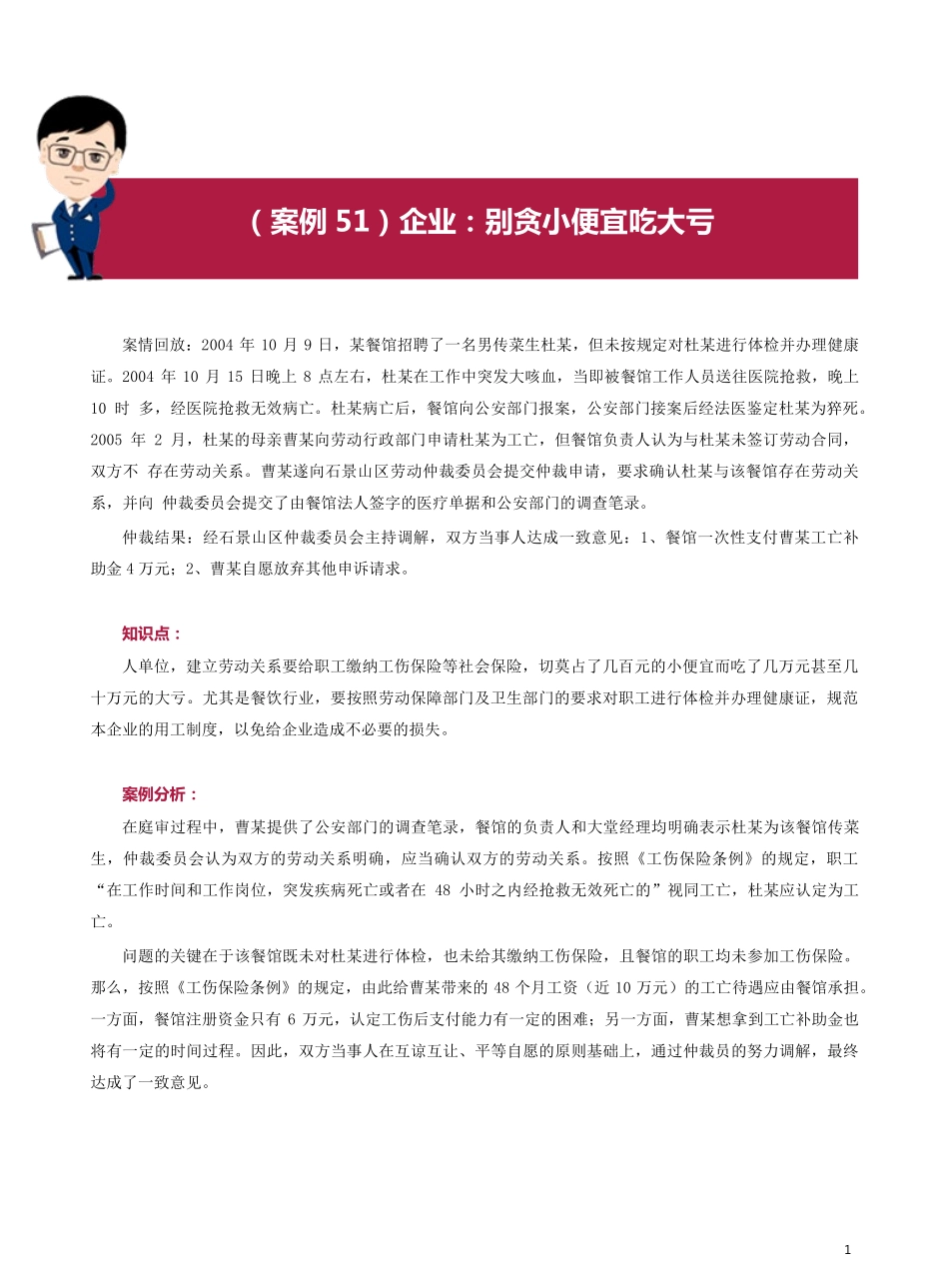 企业管理_人事管理制度_6-福利方案_19-五险一金_争议案例精解_社会保险和生活保障案例51-60_第1页