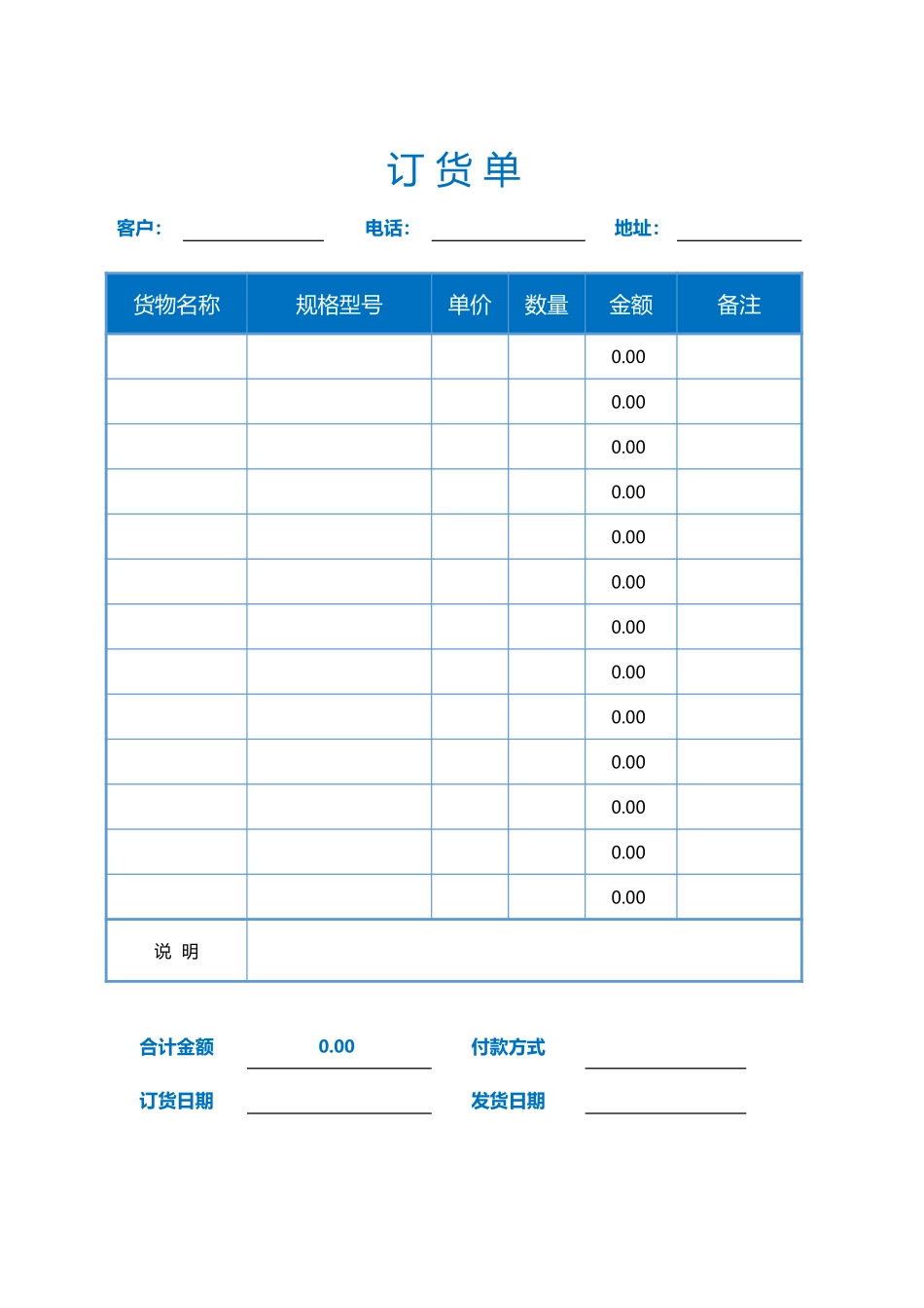 企业管理_采购管理制度_12-采购常用表格大全_355 实用订货单_第1页