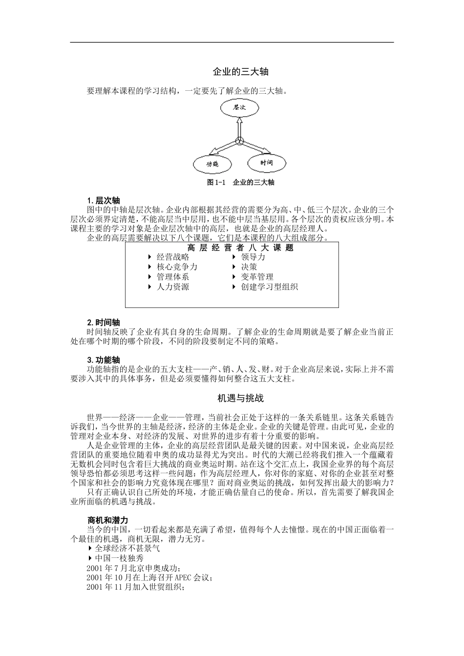 企业管理_人事管理制度_8-员工培训_5-培训讲义_高层经理人的八项修炼_第3页