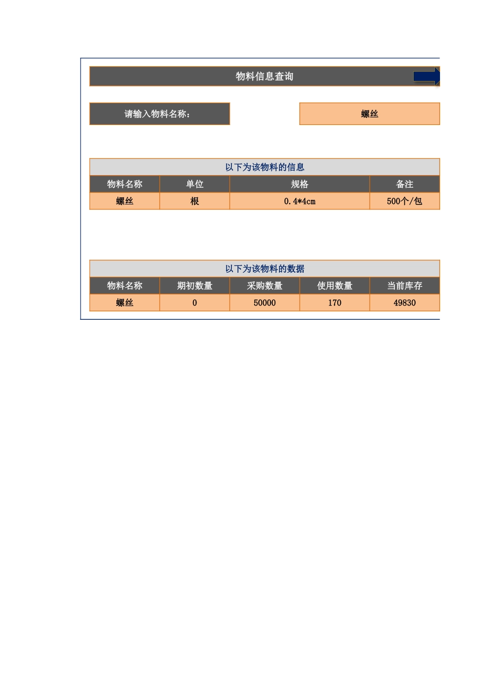 企业管理_生产管理制度_11-生产管理系统_6 生产出库管理记录系统_第3页