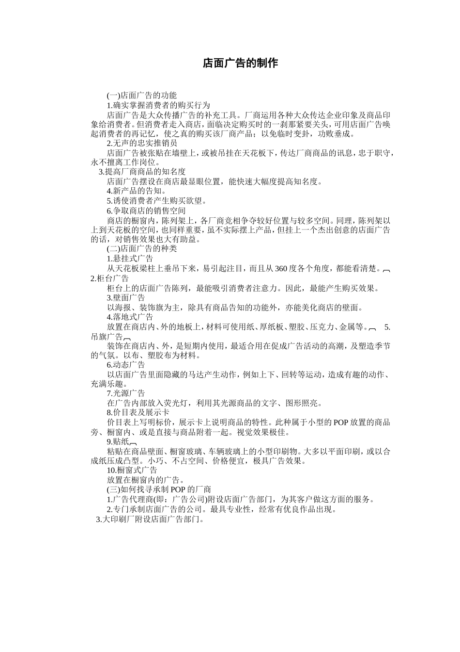 企业管理_企业管理制度_03-【行业案例】-公司管理制度行业案例大全的副本_经营管理_企业广告策划方法_店面广告的制作_第1页