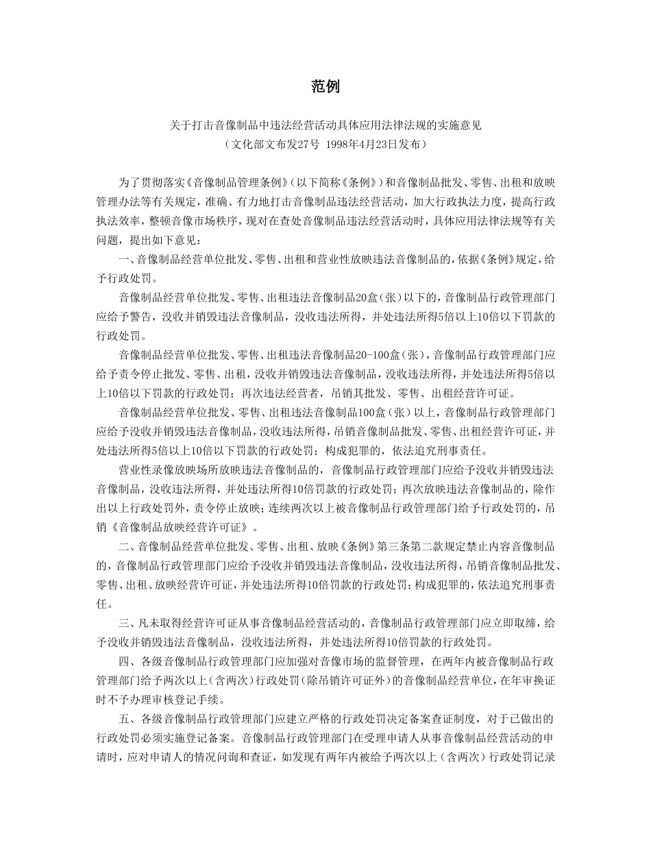 企业管理_企业管理制度_03-【行业案例】-公司管理制度行业案例大全_公文模板_公文_行政文书_意见_范例2_第1页