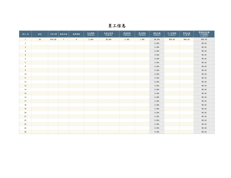 企业管理_人事管理制度_2-薪酬激励制度_15-60个实用工资表格_56-【通用】员工工资计算器_第1页