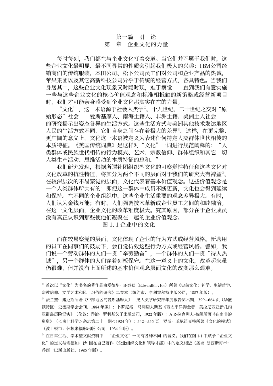 企业管理_企业管理制度_07-【行业案例】-企业文化手册_7、企业文化手册案例(重点)_【培训课件】企业文化与经营业绩_第1页