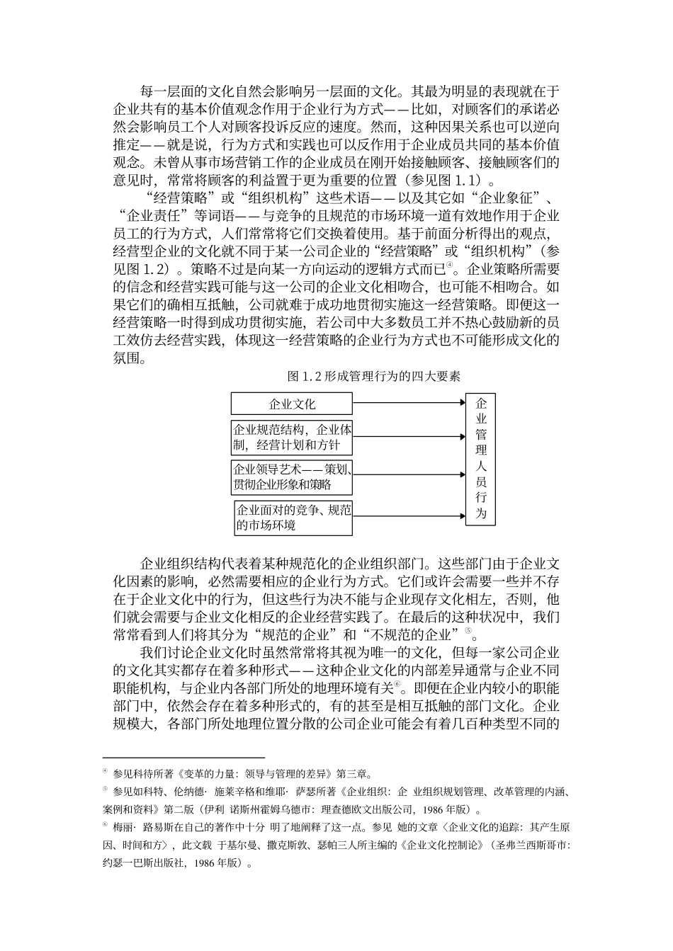 企业管理_企业管理制度_07-【行业案例】-企业文化手册_7、企业文化手册案例(重点)_【培训课件】企业文化与经营业绩_第2页