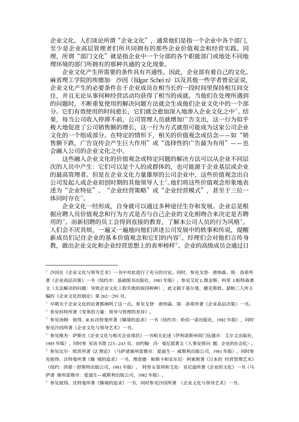 企业管理_企业管理制度_07-【行业案例】-企业文化手册_7、企业文化手册案例(重点)_【培训课件】企业文化与经营业绩_第3页