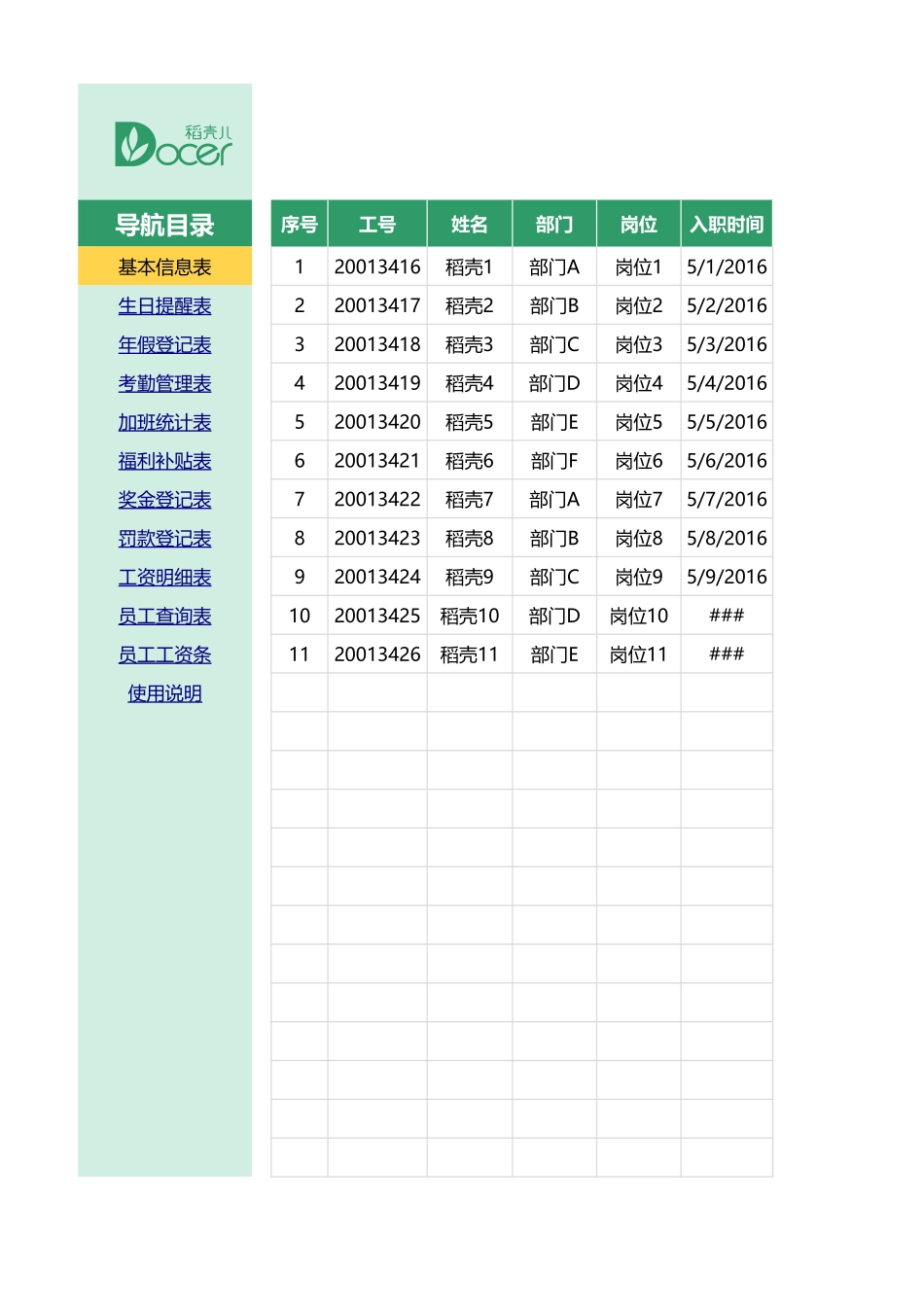 企业管理_行政管理制度_10-考勤管理_09-【管理系统】-02-人事工资考勤管理系统_第3页