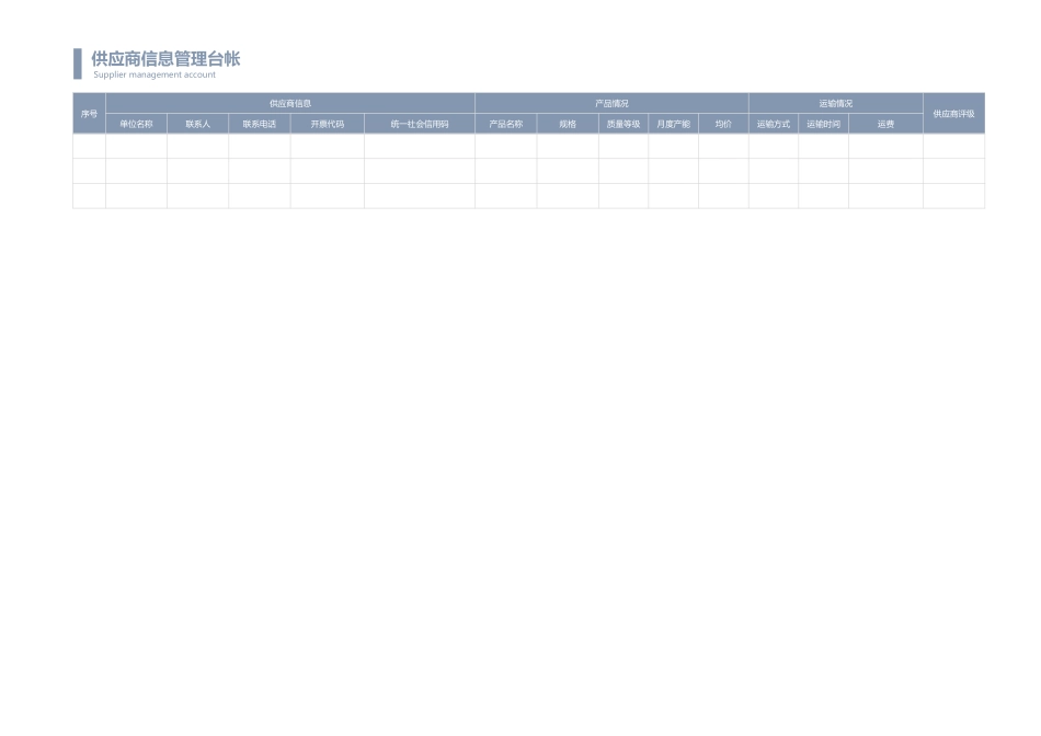 企业管理_采购管理制度_11-供应商管理_20-自带查询供应商管理台账_第2页