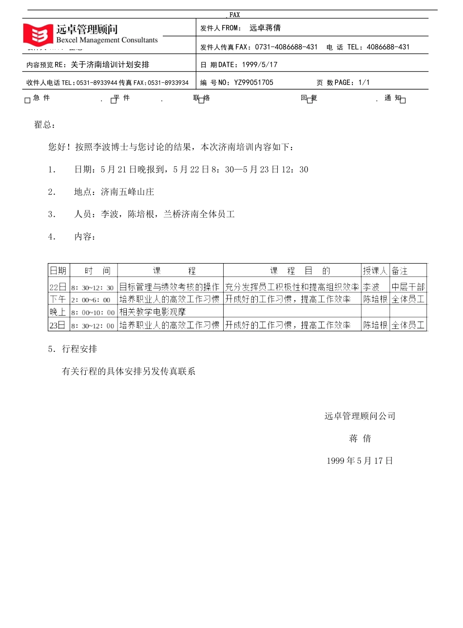 企业管理_人事管理制度_8-员工培训_1-名企实战案例包_21-远卓—兰桥医学科技_远卓—兰桥医学科技—兰桥培训计划(5.17)_第1页