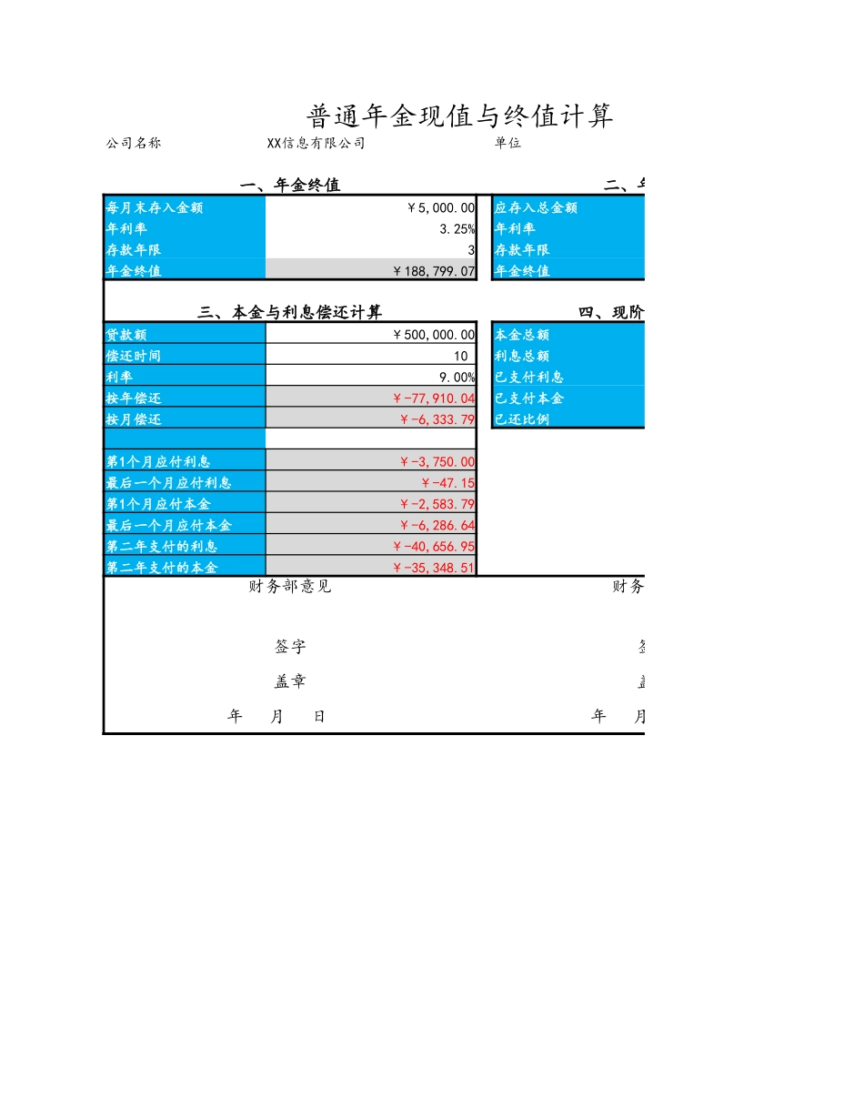 企业管理_财务管理制度_03-财务管理制度_3-财务管理表格工具大全_11-【货币资金时间价值分析】-07-单利现值计算及资金变化_第1页