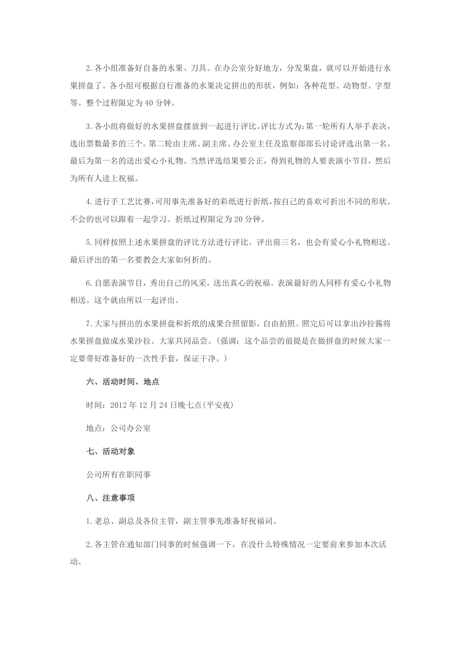 企业管理_人事管理制度_6-福利方案_11-节日福利_公司平安夜活动策划书_第2页