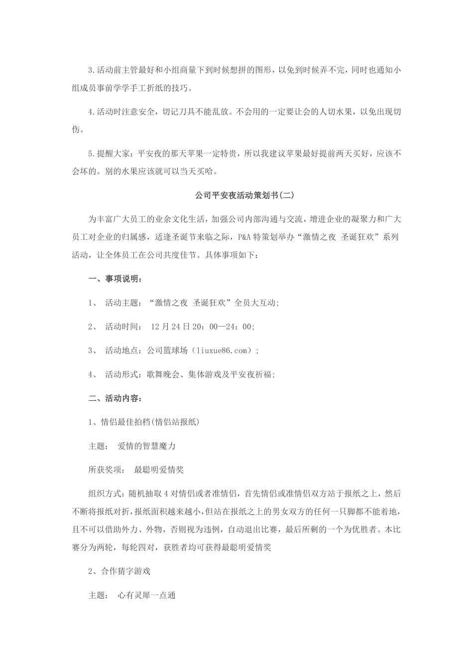 企业管理_人事管理制度_6-福利方案_11-节日福利_公司平安夜活动策划书_第3页