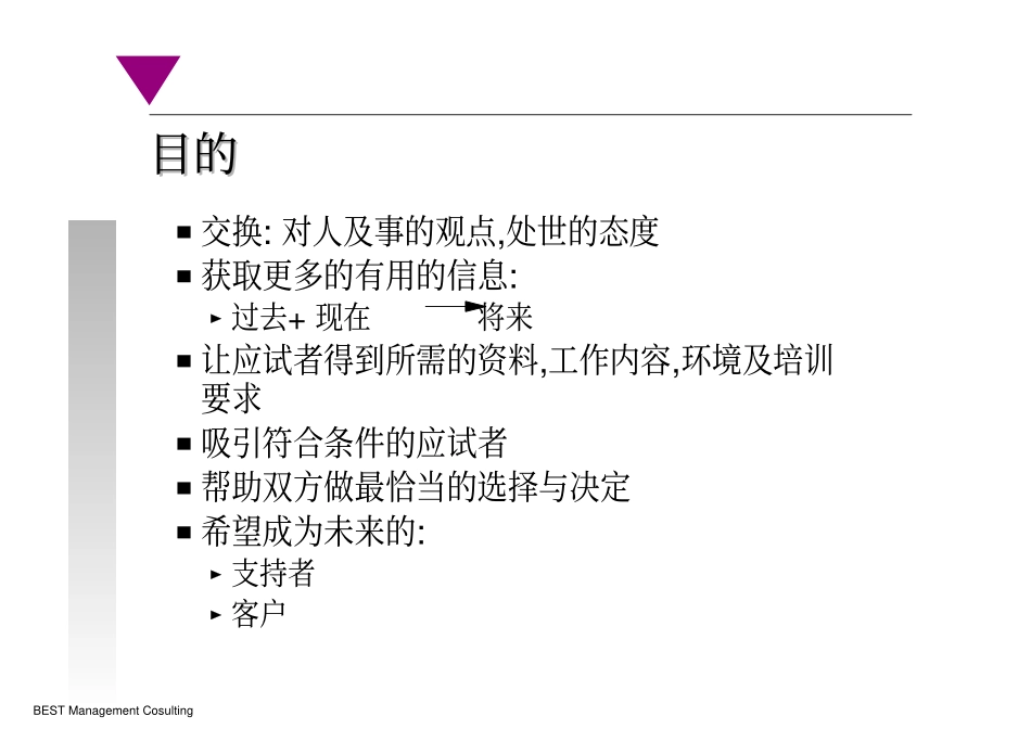 企业管理_人事管理制度_11-招聘制度_9-招聘其他_面试技巧(PDF 31)_面试技巧_第3页