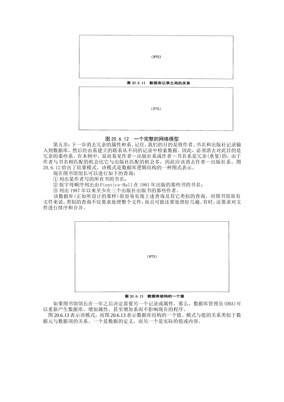 企业管理_企业管理制度_03-【行业案例】-公司管理制度行业案例大全的副本_信息系统管理_数据管理_数据的操纵和检索——综合数据库管理系统_第3页