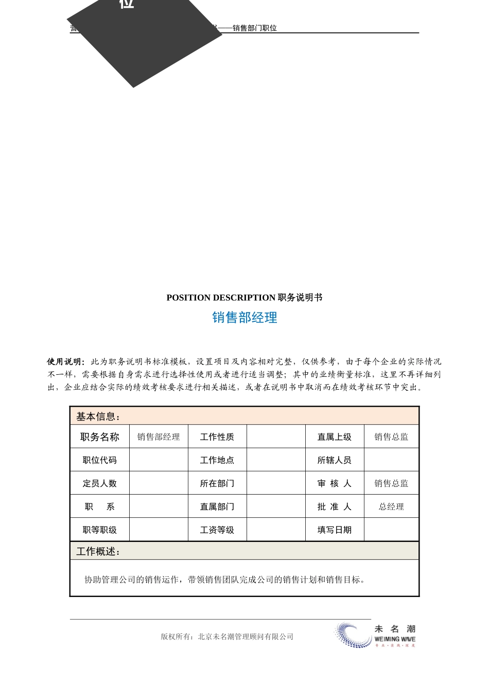 企业管理_营销管理_职务说明书——销售部经理.doc_第3页