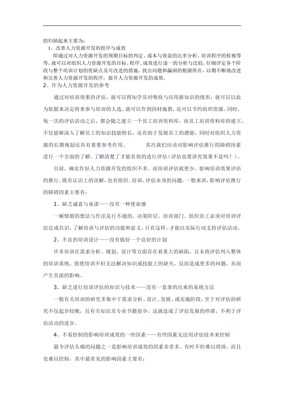 企业管理_人事管理制度_8-员工培训_9-提高培训效果_如何做好培训效果评估_第2页